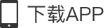 下载app